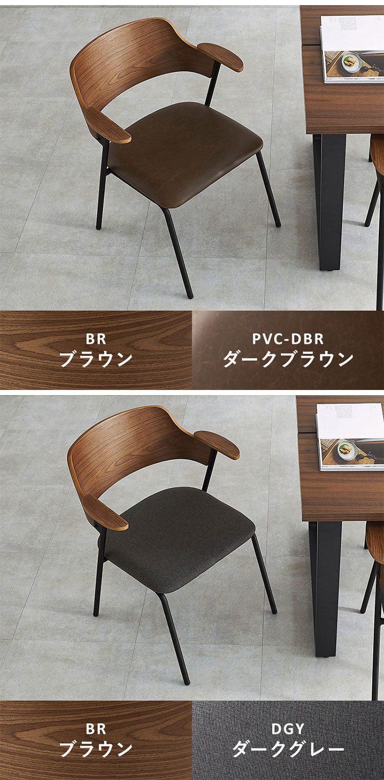 ダイニングチェア 肘付き 天然木×スチール 肘置き ハーフアーム チェア