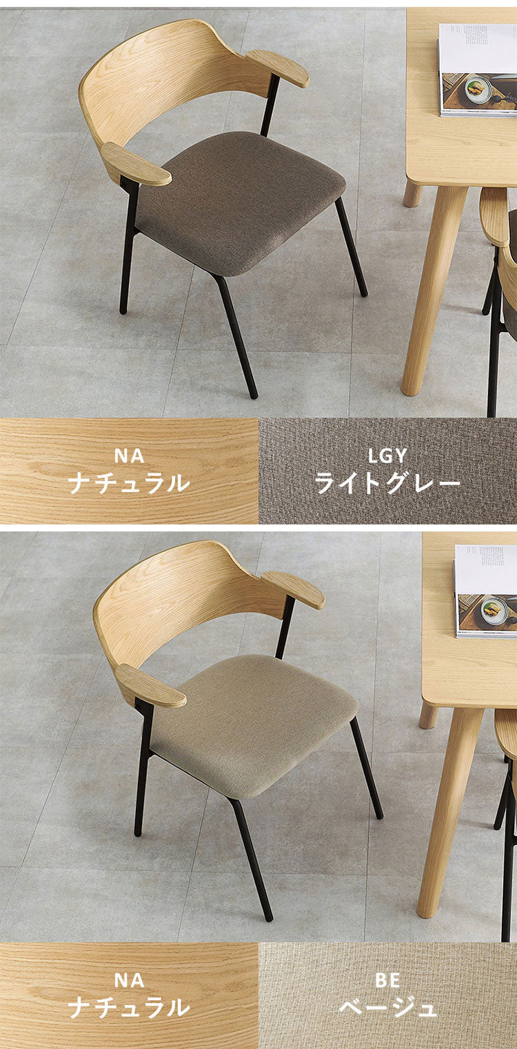 ダイニングチェア 肘付き 天然木×スチール 肘置き ハーフアーム チェア