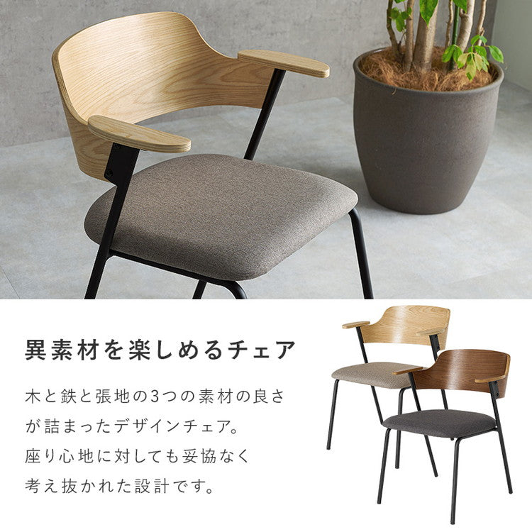 ダイニングチェア 肘付き 天然木×スチール 肘置き ハーフアーム チェア