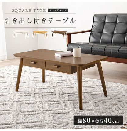 センターテーブル 引き出し付き 収納付き 80×40cm 長方形 ローテーブル 机 ソファテーブル コーヒーテーブル 北欧 シンプル モダン おしゃれ(代引不可)
