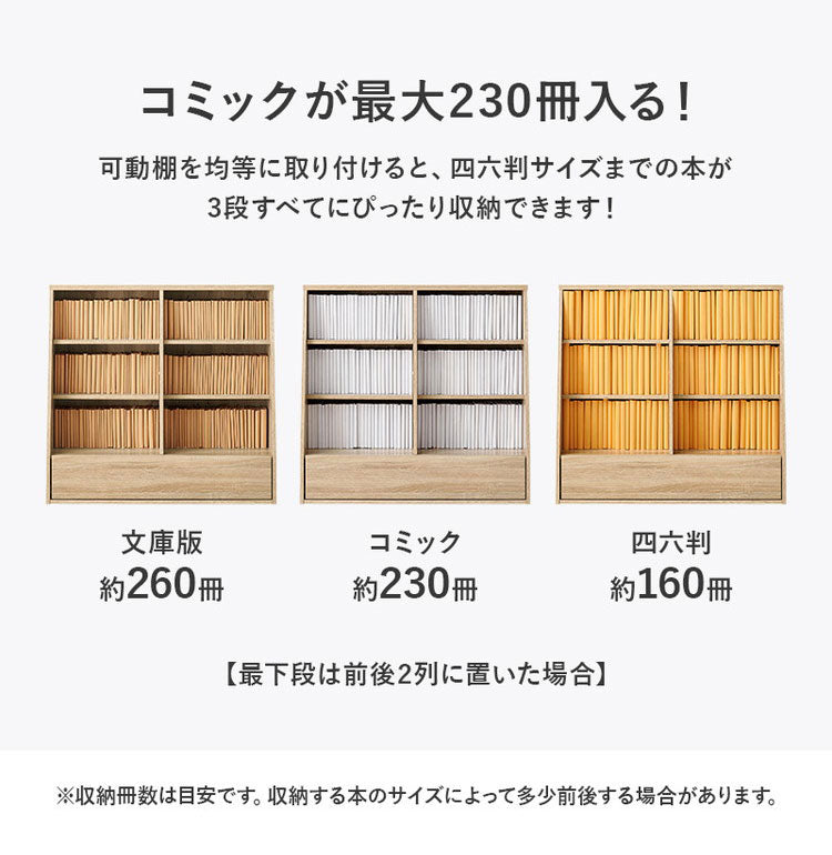 本棚 幅90cm ロータイプ 棚板 1cmピッチ調節 引き出し付き A4 A5 文庫本 漫画 コミック 雑誌 マガジン 絵本 教科書 ランドセル ラック シェルフ 大容量 おしゃれ(代引不可)