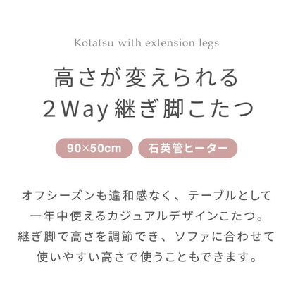 【選べるこたつ単品/布団セット】高さが変わる! 2wayこたつテーブル メレンゲ布団付き モコモコ布団付き 年中使える 高さ38cm/60cm 幅90cm おしゃれ ハイタイプ ロータイプ 切替式 カジュアル(代引不可)