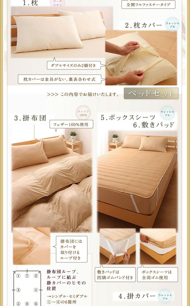 布団セット ダブル [フェザー100％使用！10色から選べる羽根布団7点