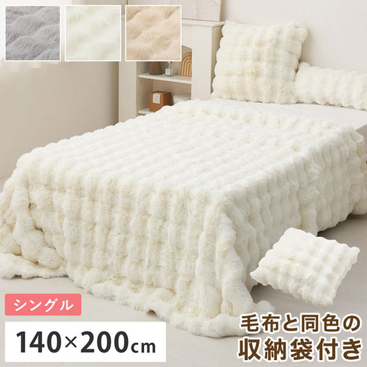もこもこ 毛布 掛け布団 シングル ポコポコ毛布 ルナ 140×200cm ふわふわタッチ ラビットファー 布団 掛け布団 ケット 可愛い かわいい おしゃれ(代引不可)