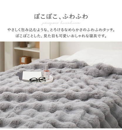 もこもこ 毛布 掛け布団 シングル ポコポコ毛布 ルナ 140×200cm ふわふわタッチ ラビットファー 布団 掛け布団 ケット 可愛い かわいい おしゃれ(代引不可)