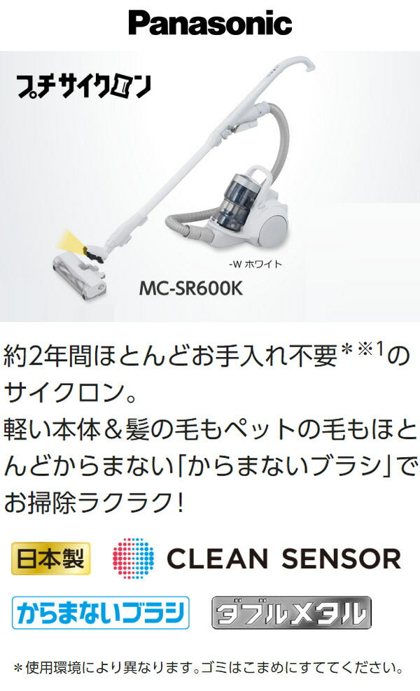 パナソニック サイクロン式クリーナー MC-SR600K-W ホワイト 掃除機 キャニスター Panasonic(代引不可) – Branchée  Beauté