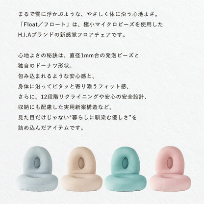 【新商品特価10030円！9/30 23:59迄】HIA マイクロビーズフロアチェア 12段階 リクライニング ビーズクッション ソファクッション クッションソファ ビーズソファ 一人掛け 1人用 クッション 背もたれ 座椅子(代引不可)