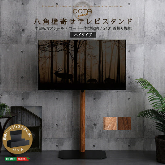 テレビスタンド ハイタイプ ハードディスクホルダー セット ヴィンテージ 八角 スタイリッシュ スイング 角度調整 高さ調整 スチール 木目調 コーナー スタンド TVスタンド シンプル コード隠し(代引不可)