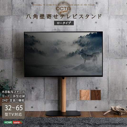 テレビスタンド ロータイプ ヴィンテージ 八角 スタイリッシュ スイング 角度調整 高さ調整 スチール 木目調 コーナー スタンド TVスタンド シンプル コード隠し 32型 65型 首振り(代引不可)