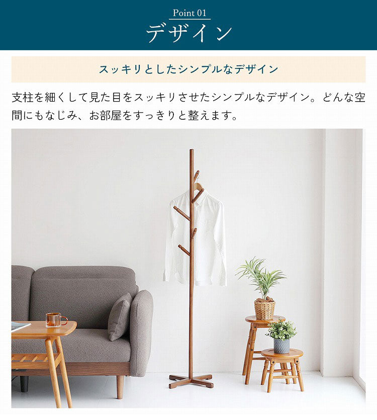 ポールハンガー 幅42 奥行42 高さ164 ハンガースタンド コート掛け 衣類収納 帽子掛け バッグ掛け スリム収納 玄関収納 シンプル家具 木製ハンガー(代引不可)