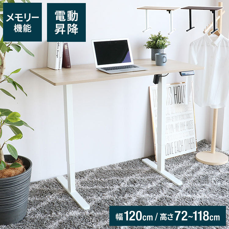 電動昇降デスク 幅120 奥行60 高さ72~118 昇降デスク スタンディングデスク 高さ調整デスク 在宅ワークデスク オフィスデスク 健康デスク 姿勢改善デスク 組立簡単デスク シンプルデスク(代引不可)