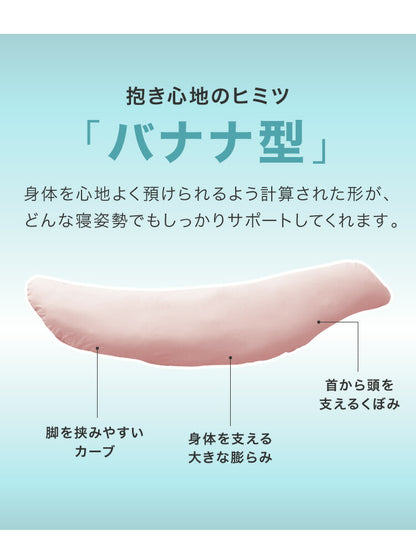 抱き枕 160cm 大きめ 洗える 日本製 妊婦 テイジン製中綿使用 専用カバー付き 大きい 特大 横向き リラックス マタニティ プレゼント 男性 女性 ギフト かわいい 快眠 抱きまくら だきまくら まくら