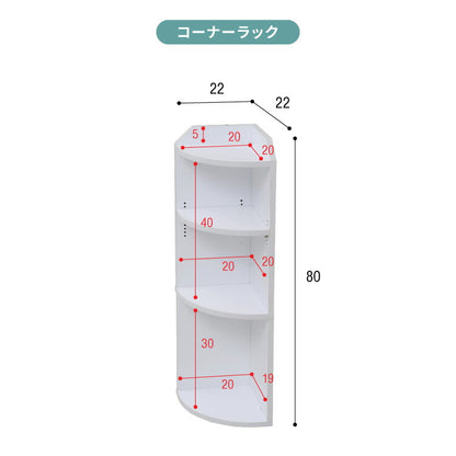 カウンター下収納 薄型 コーナーラック 幅22 奥行22 シンプル コーナー 高さ80 カウンター下 リビングチェスト オープンラック コーナー棚 ディスプレイラック(代引不可)