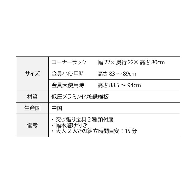 カウンター下収納 薄型 コーナーラック 幅22 奥行22 シンプル コーナー 高さ80 カウンター下 リビングチェスト オープンラック コーナー棚 ディスプレイラック(代引不可)