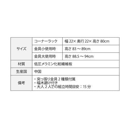 カウンター下収納 薄型 コーナーラック 幅22 奥行22 シンプル コーナー 高さ80 カウンター下 リビングチェスト オープンラック コーナー棚 ディスプレイラック(代引不可)