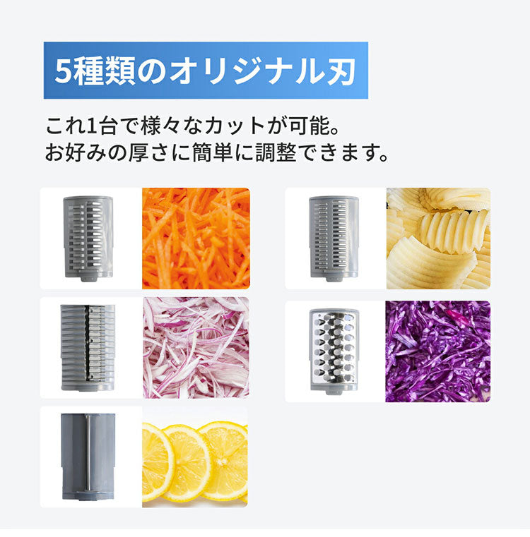 T-PROFESSIONAL 電動スライサー ザ・パーフェクトオートスライサー 多機能 マルチ 野菜 スライサー 千切り 電動 玉ねぎ じゃがいも 大根 スライサー セット 5種類の刃 安全装置搭載(代引不可)