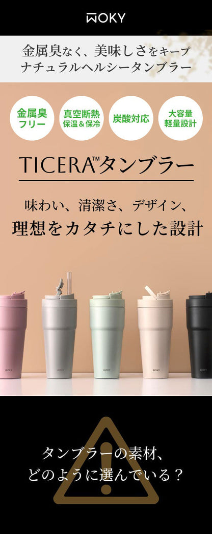 TICERA ストロータンブラー 770ml 金属臭フリー 美味しさキープ 真空2重構造 ボトル 水筒 保冷 保温 タンブラー WOKY WO-003(代引不可)