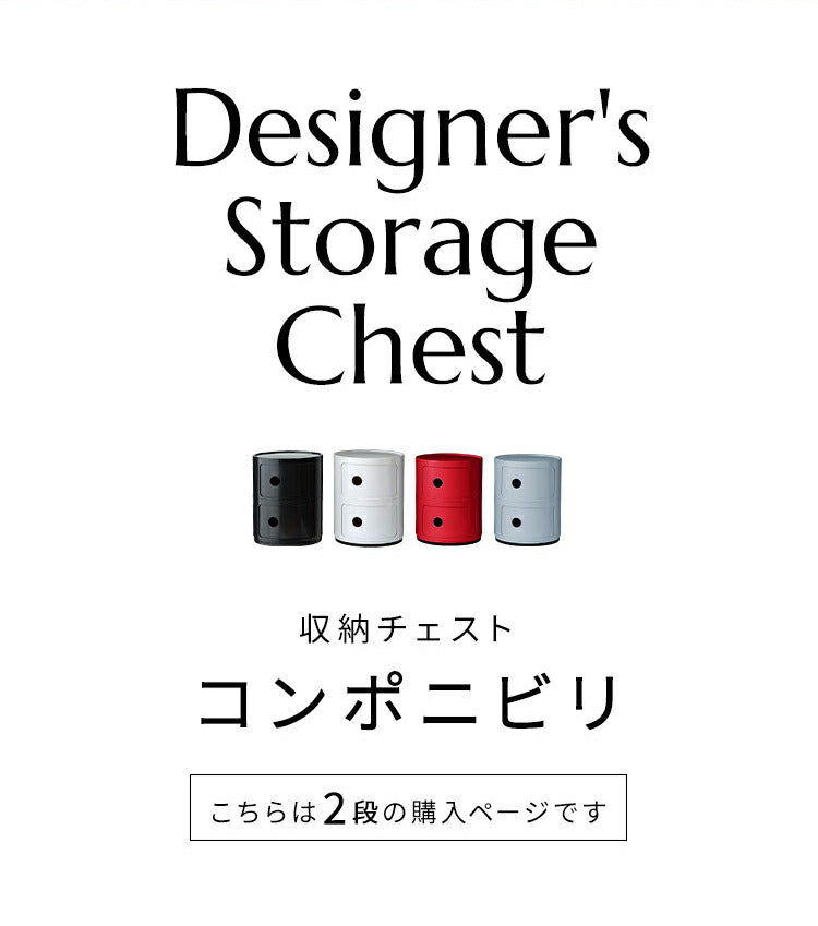 コンポニビリ 2段 リプロダクト デザイナーズ家具 収納 ボックス チェスト 収納ボックス コーナーラック 収納 チェスト お洒落 ラウンドチェスト おしゃれ かわいい カラフル おもちゃ リビング 子供 子供部屋 キッチン