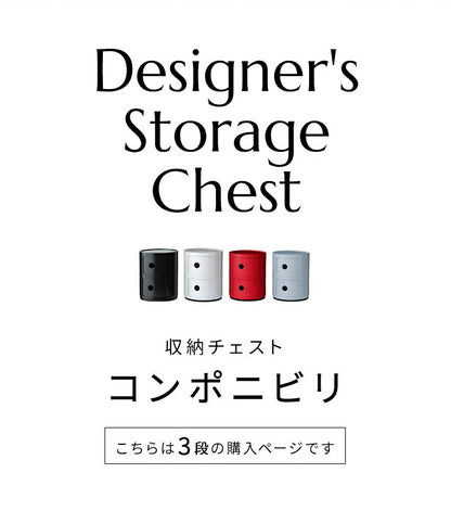 コンポニビリ 3段 リプロダクト デザイナーズ家具 収納 ボックス チェスト 収納ボックス コーナーラック 収納 チェスト お洒落 ラウンドチェスト おしゃれ かわいい カラフル おもちゃ リビング 子供 子供部屋 キッチン