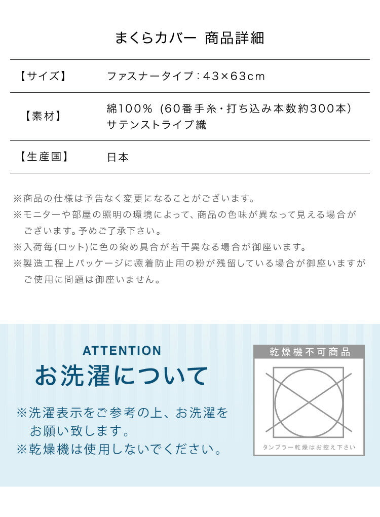 日本製 枕カバー 43×63cm ファスナー式 綿100% 防ダニ 高級ホテル仕様 サテンストライプ まくらカバー ピローケース ピロケース 高密度生地 北欧 43×63 おしゃれ かわいい コットン100【メール便配送】