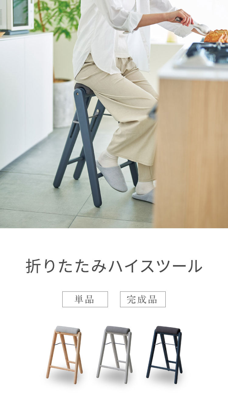 折り畳みスツール 単品 フォールディングハイスツール 折りたたみチェア ラバーウッド コンパクト スツール 椅子 ちょい掛け キッチン 洗面所 イス いす チェアー 作業用チェア 折りたたみイス 収納(代引不可)