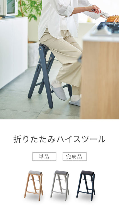 折り畳みスツール 単品 フォールディングハイスツール 折りたたみチェア ラバーウッド コンパクト スツール 椅子 ちょい掛け キッチン 洗面所 イス いす チェアー 作業用チェア 折りたたみイス 収納(代引不可)