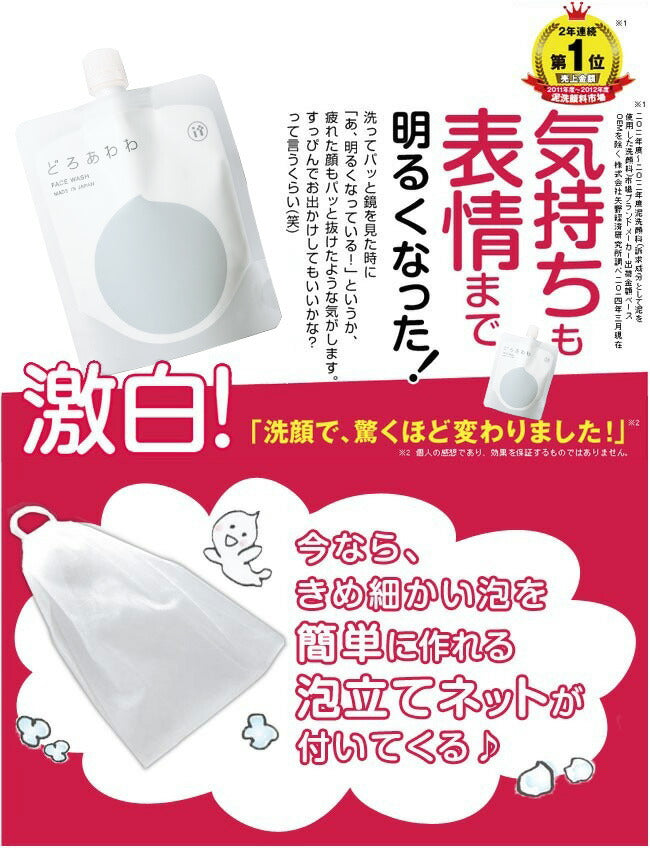 どろあわわ どろ豆乳石鹸 110g 洗顔石鹸 洗顔料 洗顔フォーム 洗顔 泡 泥 ドロ 石鹸 豆乳（3個以上から代引き可）(代引不可)【メール便】