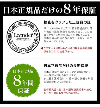 【日本正規品 チェア8年保証】リエンダー Leander ハイチェア セーフティーバーセット チェア べビー ベビーチェアー(代引不可)