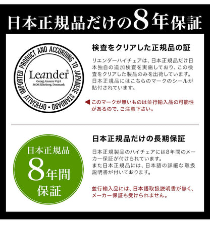 【日本正規品 8年保証】 リエンダー Leander ハイチェア チェア べビー ベビーチェアー おしゃれ 長く使える 北欧(代引不可)