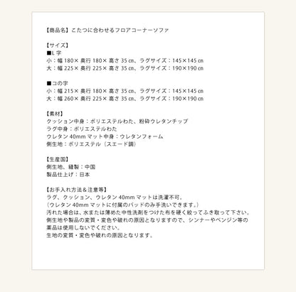 日本製 国産 ソファ ソファー コーナーソファ ロースタイル フロアソファ ローソファ 北欧 L字 こたつに合わせる こたつ 和室 フロアコーナーソファ L字タイプ 小 40mm厚 コーナーソファー シンプル おしゃれ コンパクト 一人暮らし リビング(代引不可)