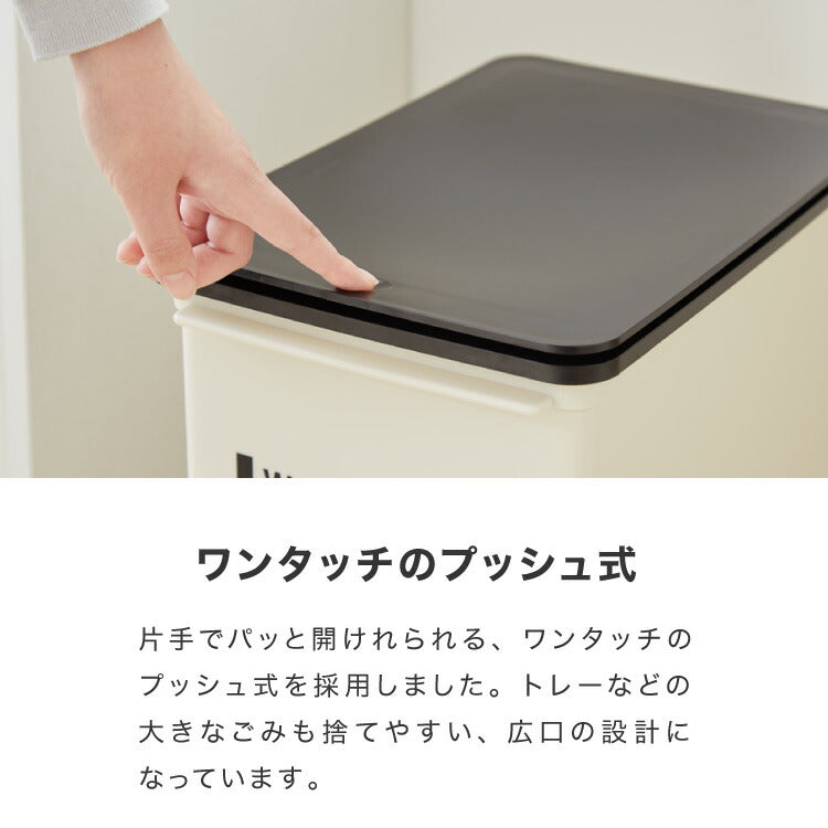 ライクイット (like-it) フタ付きゴミ箱 カフェスタイル プッシュオープンダスト スリム 浅型 約17L 日本製 CFS-09 アイボリー 片手で捨てられる ダストボックス 分別 ゴミ箱17L(代引不可)