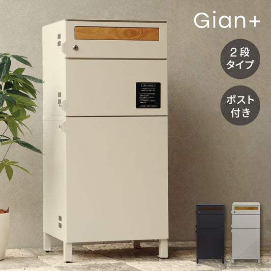 ポスト 宅配ボックス 一体型 シリンダー錠 ポスト付き 大容量 大型 郵便ポスト 郵便受け Gian ジャン 置き配ボックス スタンドポスト 置き型ポスト 複数投函 戸建て PBX-042 PBX-043