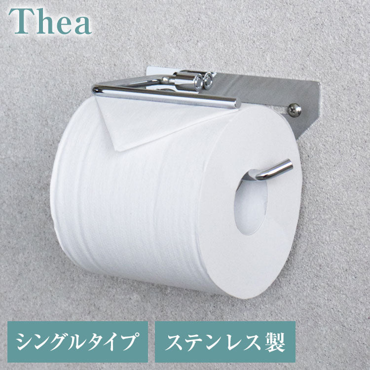 トイレットペーパーホルダー ステンレス シングル Thea シア シンプルデザイン スタイリッシュ 無機質 シルバー 店舗用 家庭用 店 ショッピングモール デパート オフィス ホテル コテージ 宿泊施設(代引不可)