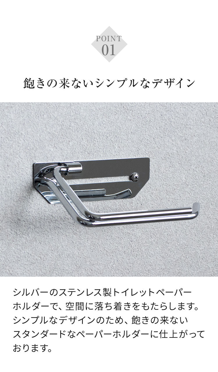 トイレットペーパーホルダー ステンレス シングル Thea シア シンプルデザイン スタイリッシュ 無機質 シルバー 店舗用 家庭用 店 ショッピングモール デパート オフィス ホテル コテージ 宿泊施設(代引不可)
