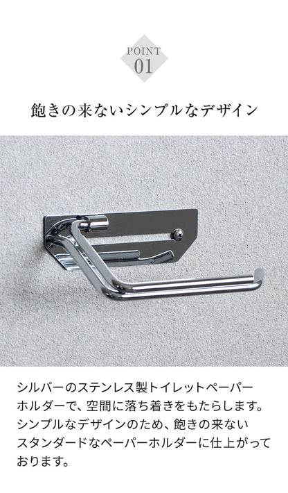 トイレットペーパーホルダー ステンレス シングル Thea シア シンプルデザイン スタイリッシュ 無機質 シルバー 店舗用 家庭用 店 ショッピングモール デパート オフィス ホテル コテージ 宿泊施設(代引不可)