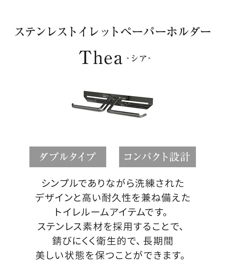 トイレットペーパーホルダー ステンレス ダブル Thea シア シンプルデザイン スタイリッシュ 無機質 シルバー 店舗用 家庭用 店 ショッピングモール デパート オフィス ホテル コテージ 宿泊施設(代引不可)