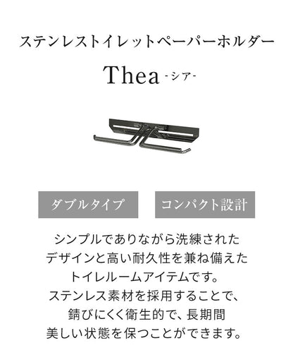 トイレットペーパーホルダー ステンレス ダブル Thea シア シンプルデザイン スタイリッシュ 無機質 シルバー 店舗用 家庭用 店 ショッピングモール デパート オフィス ホテル コテージ 宿泊施設(代引不可)