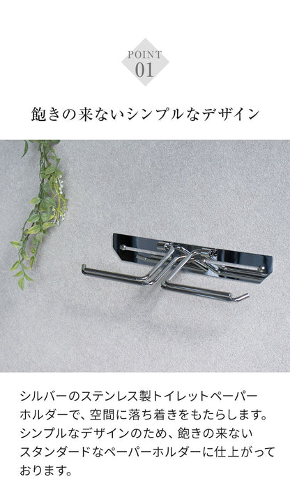 トイレットペーパーホルダー ステンレス ダブル Thea シア シンプルデザイン スタイリッシュ 無機質 シルバー 店舗用 家庭用 店 ショッピングモール デパート オフィス ホテル コテージ 宿泊施設(代引不可)