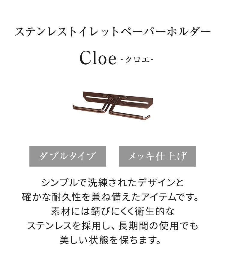 トイレットペーパーホルダー ステンレス ダブル Cloe シンプルデザイン スタイリッシュ 無機質 シルバー 店舗用 家庭用 店 ショッピングモール デパート オフィス ホテル コテージ 宿泊施設(代引不可)