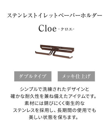 トイレットペーパーホルダー ステンレス ダブル Cloe シンプルデザイン スタイリッシュ 無機質 シルバー 店舗用 家庭用 店 ショッピングモール デパート オフィス ホテル コテージ 宿泊施設(代引不可)