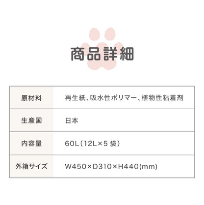 猫砂 紙 紙砂 60L 12L×5袋 日本製 国産 色が変わる 消臭 固まる 流せる トイレに流せる 燃やせる 燃えるゴミ 小さく固まる 青色に変わる 紙の猫砂 猫トイレ トイレ砂 大容量 多頭飼い CL-BL60