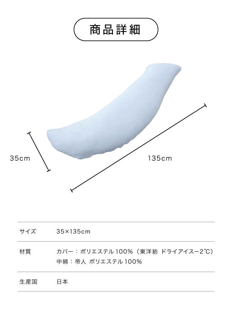 接触冷感抱き枕 日本製 Lサイズ ジャンボ 抱き枕 抱きまくら テイジン中綿使用 接触冷感カバー付き 涼しい ひんやり 大きい 妊婦