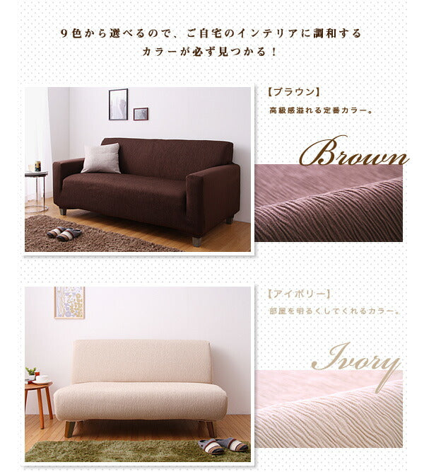 ソファーカバー 2人掛け 肘なし ジャガード ジャガード織り 洗える