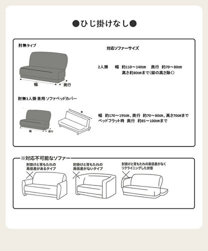 ソファーカバー 3人掛け 2人掛け 肘付き 肘なし 伸縮 北欧 おしゃれ ソファー カバー ストレッチ [お得なソファカバー2WAYニットフィットカバー 2人掛け/3人掛け用] リ・フィット 肘つき 肘あり【訳あり】