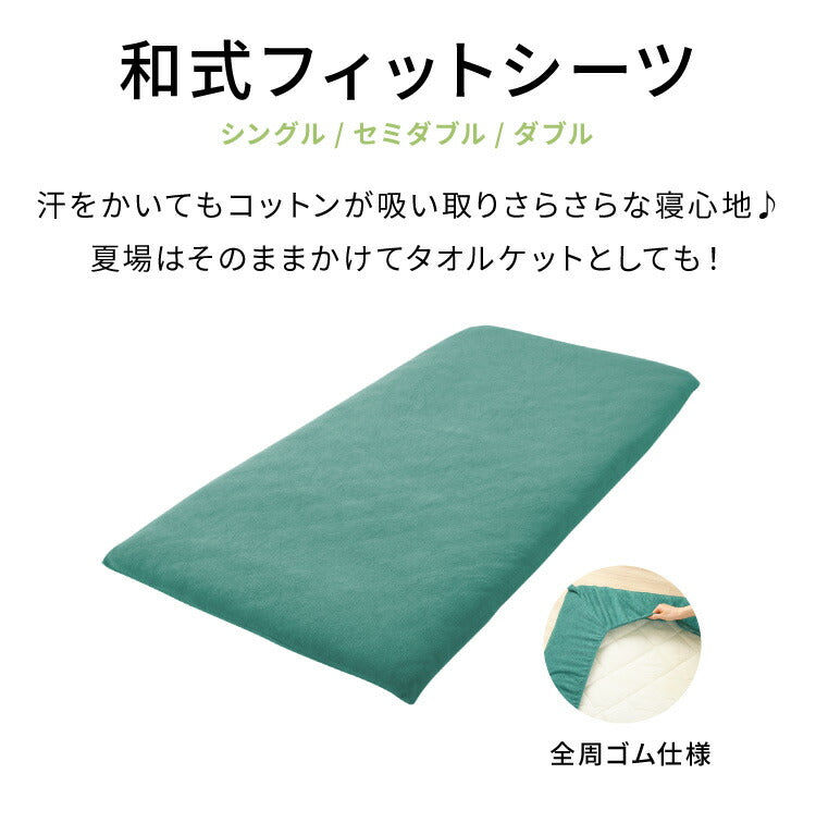 敷布団カバー 綿100％ パイル生地 保温 吸湿 速乾 洗える ウォッシャブル [タオル素材が気持ちイイ！コットンパイルカバーリングシリーズ【Fluffig】フルフィーグ ダブル] 敷き布団カバー 敷きカバー 和式フィットシーツ