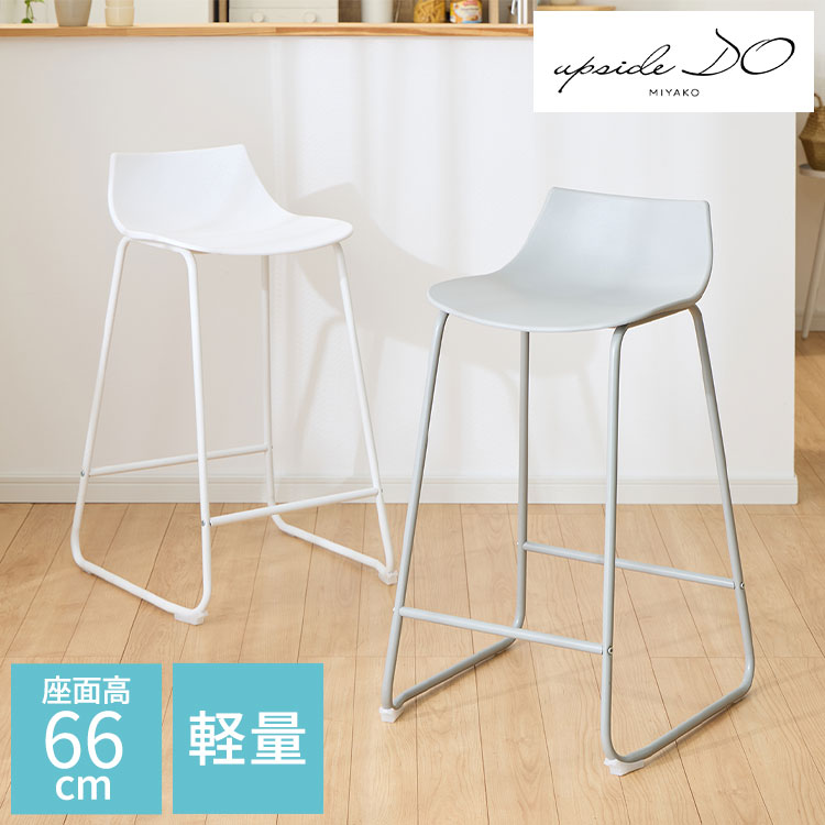 アップサイド ドゥ リアン Rian カウンターチェア D559-5C-1 ハイチェア バーチェア 椅子 イス いす リビング ダイニング カウンター シンプル おしゃれ かわいい 組立(代引不可)