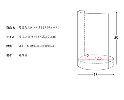 芳香剤スタンド TEER ティール 収納 芳香剤カバー トイレ収納 木目調 おしゃれ ナチュラル 芳香剤 消臭剤 カバー トイレ リビング 洗面所 玄関 芳香剤ケース ディフューザー(代引不可)