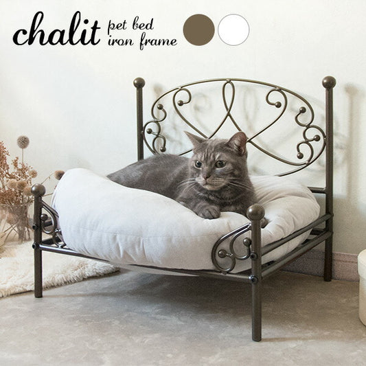 ペットベッド chalit シャリ フレームのみ ペット用ベッド アイアンペットベッド エレガント ペット用(代引不可)