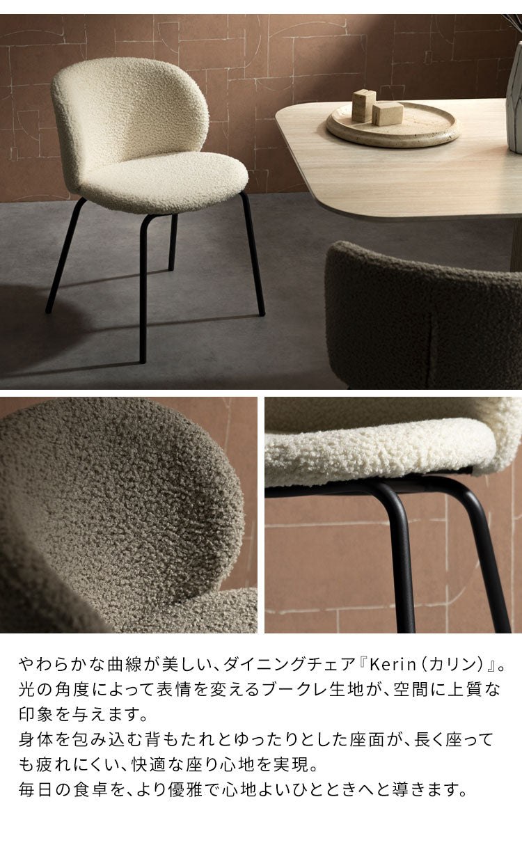 ダイニングチェア チェア単品 チェア 椅子 いす イス ダイニング ブークレ ブークレ生地 スチール脚 クッション座面 背もたれ シンプル おしゃれ かわいい Signature Studio Levo Kerin カリン(代引不可)