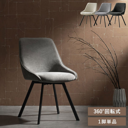 回転ダイニングチェア 1脚 チェア単品 ファブリック生地 ファブリック チェア 椅子 イス いす シンプル おしゃれ ダイニング椅子 ダイニング シンプルデザイン Signature Studio Levo Hurst ハースト(代引不可)